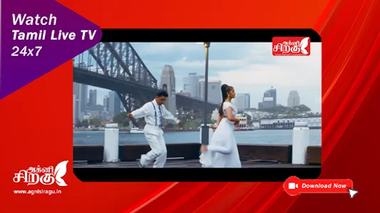 Agnisiragu TV screenshot 1