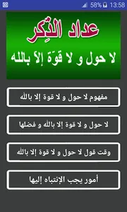 عدَّاد الذِّكر - لاحول و لا قو screenshot 0