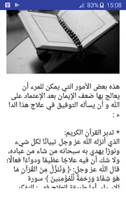 علاج ضعف الإيمان - تقوية الإيم screenshot 1