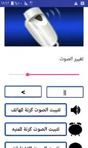 رنات الصفير روعة للهاتف بدون ن screenshot 1