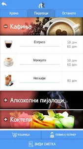 Ај на кафе! screenshot 3