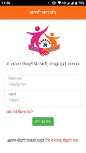Sarathi Seva Sangh screenshot 2