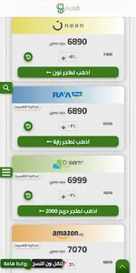فون صح: اسعار الموبايلات اليوم screenshot 0