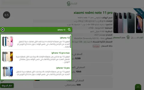 فون صح: اسعار الموبايلات اليوم screenshot 10