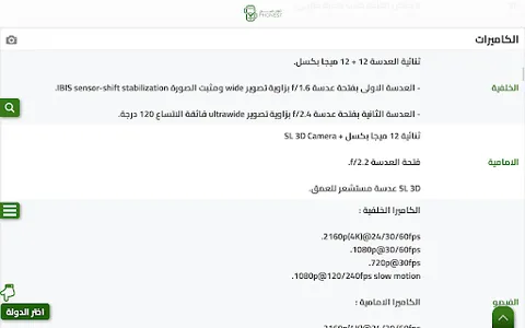فون صح: اسعار الموبايلات اليوم screenshot 12