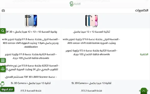 فون صح: اسعار الموبايلات اليوم screenshot 13