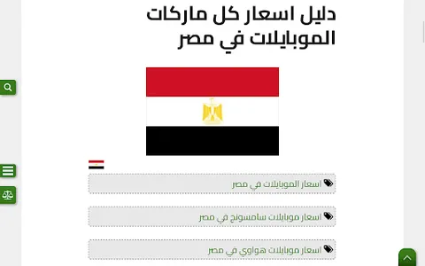 فون صح: اسعار الموبايلات اليوم screenshot 23