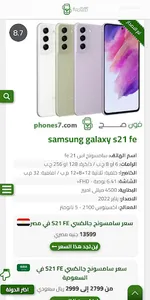 فون صح: اسعار الموبايلات اليوم screenshot 3
