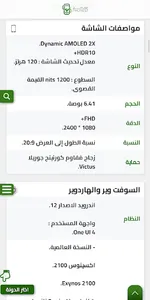 فون صح: اسعار الموبايلات اليوم screenshot 4