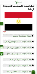 فون صح: اسعار الموبايلات اليوم screenshot 7