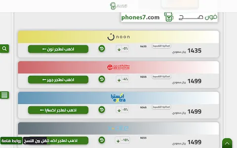 فون صح: اسعار الموبايلات اليوم screenshot 8