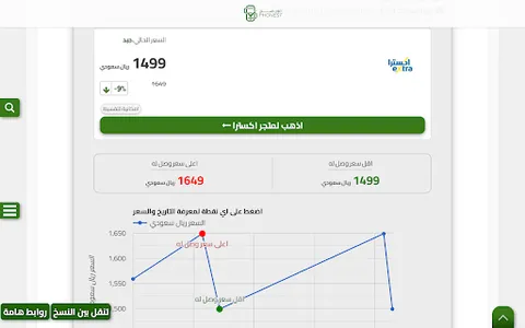 فون صح: اسعار الموبايلات اليوم screenshot 9