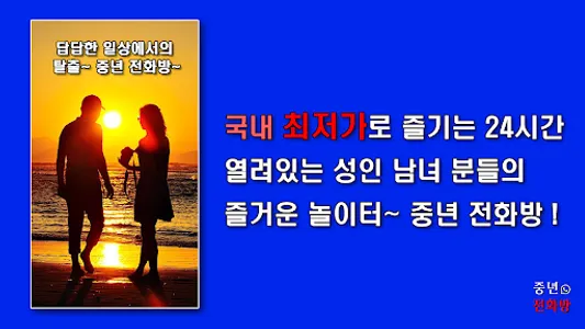 중년전화방-랜덤채팅,폰팅,중년전화,중년고민,중년라이브 screenshot 2