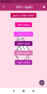 خلفيات 2021 screenshot 0
