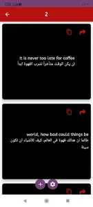 عبارات عن القهوة بالانجليزي screenshot 2