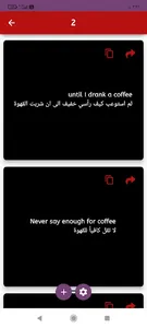 عبارات عن القهوة بالانجليزي screenshot 3