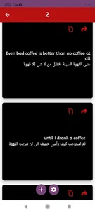 عبارات عن القهوة بالانجليزي screenshot 4