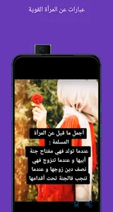 عبارات عن المرأة القوية screenshot 0