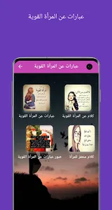 عبارات عن المرأة القوية screenshot 1