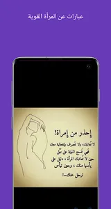 عبارات عن المرأة القوية screenshot 2