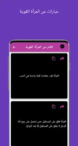 عبارات عن المرأة القوية screenshot 4