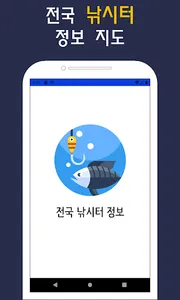 낚시터 지도 월척 미끼 루어 바다낚시 screenshot 8