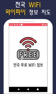 WiFi 와이파이 무선랜 정보 및 속도 측정 공유기 screenshot 5