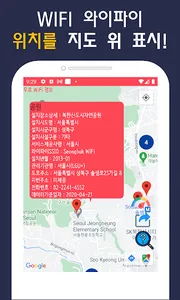 WiFi 와이파이 무선랜 정보 및 속도 측정 공유기 screenshot 6