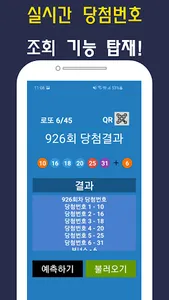 로또 분석기 당첨 번호 예측 (빅데이터 분석, QR) screenshot 2