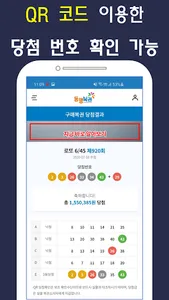 로또 분석기 당첨 번호 예측 (빅데이터 분석, QR) screenshot 3