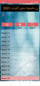 اغاني خليجية بدون نت khaliji screenshot 3
