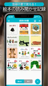 絵本の読み聞かせ記録 ユリウス screenshot 1