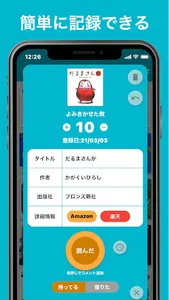 絵本の読み聞かせ記録 ユリウス screenshot 2