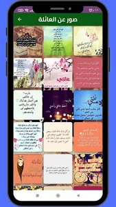 صور عن العائلة 2023 screenshot 0