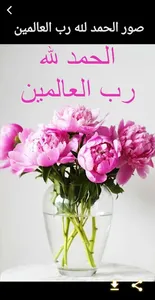 صور الحمد لله رب العالمين screenshot 3