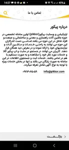 پیکور pikkor screenshot 0