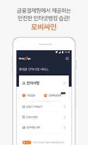 모비싸인(MobiSign) screenshot 0