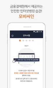 모비싸인(MobiSign) screenshot 1