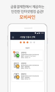 모비싸인(MobiSign) screenshot 2