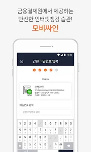 모비싸인(MobiSign) screenshot 3