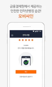 모비싸인(MobiSign) screenshot 5