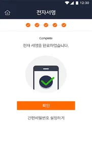 모비싸인(MobiSign) screenshot 6