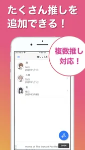 推して何日？ - 推しに恋してからの記念日、貯金とPay screenshot 1