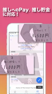 推して何日？ - 推しに恋してからの記念日、貯金とPay screenshot 2