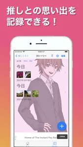 推して何日？ - 推しに恋してからの記念日、貯金とPay screenshot 3