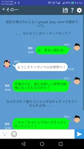チャット風小説作成アプリ「TalkNovel」 screenshot 0