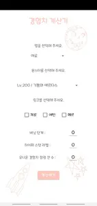 메이플 리스트 screenshot 3