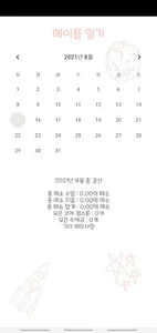 메이플 리스트 screenshot 6