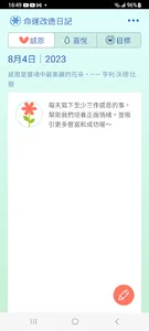 我的命運改造日記 screenshot 1