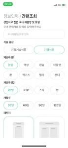 SEC-간편 건강기능식품 생산 견적 의뢰 플랫폼 screenshot 11